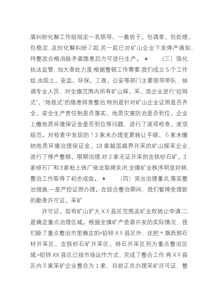 全市矿山企业矛盾纠纷排查汇报提纲.docx_第2页