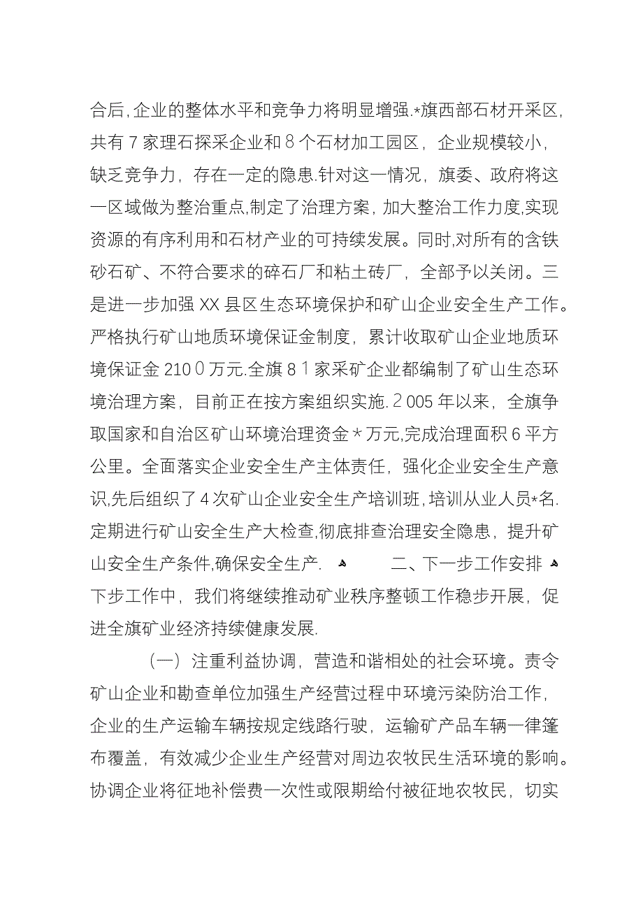 全市矿山企业矛盾纠纷排查汇报提纲.docx_第3页