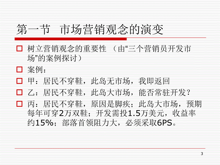 市场营销学2营销观念_第3页