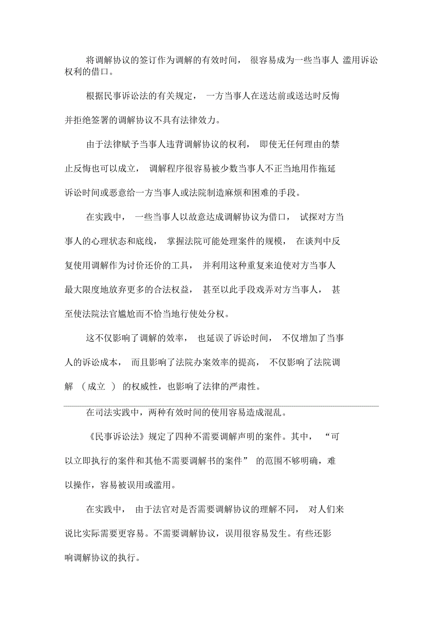 对诉讼调解生效时间制度的探讨_第3页