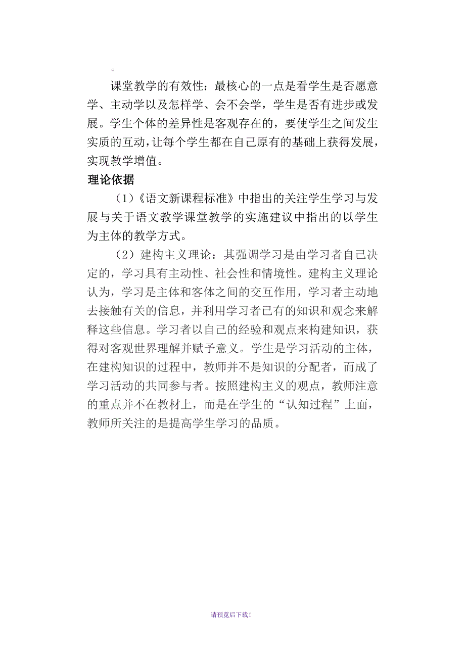 关注学生学习状态-提高语文课堂实效性的研究_第3页