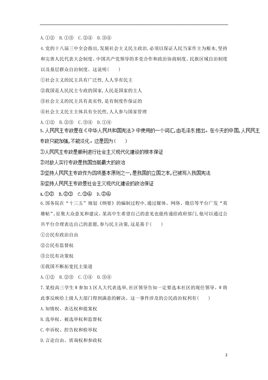 山东省平原县第一中学2017-2018学年高一政治10月阶段性检测试题_第2页