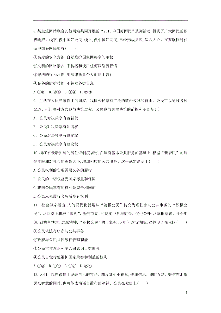 山东省平原县第一中学2017-2018学年高一政治10月阶段性检测试题_第3页