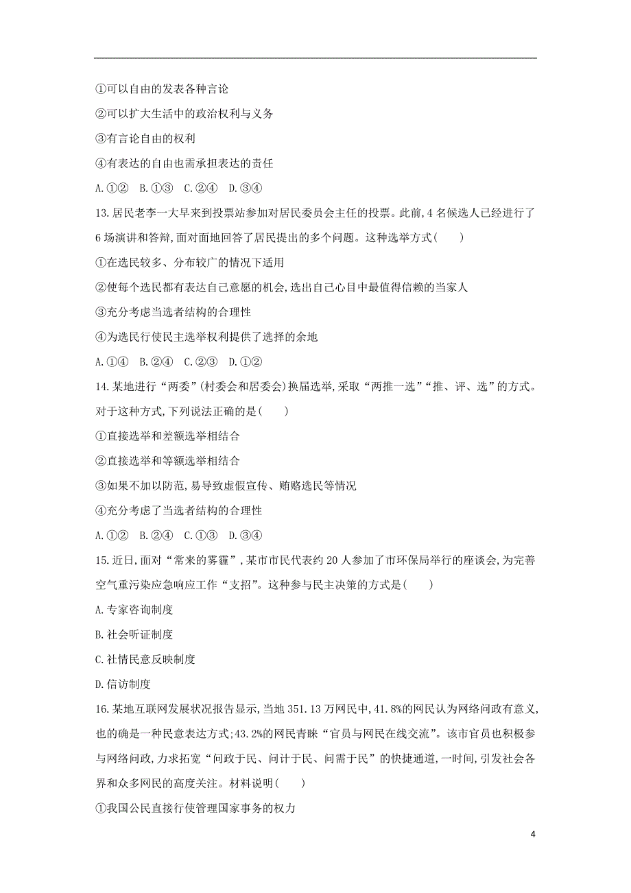 山东省平原县第一中学2017-2018学年高一政治10月阶段性检测试题_第4页