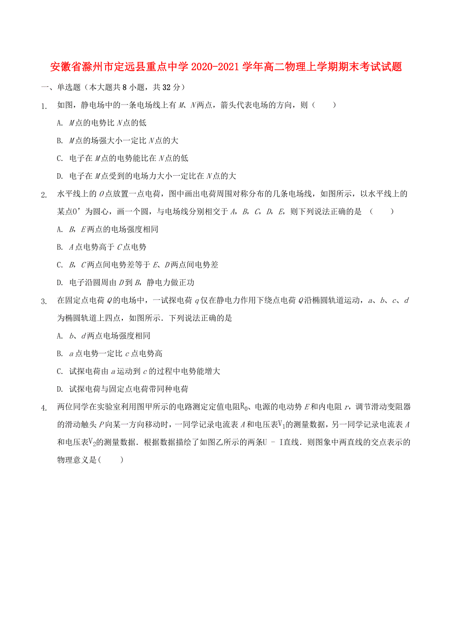 安徽省滁州市定远县重点中学2020-2021学年高二物理上学期期末考试试题20210304017.doc_第1页