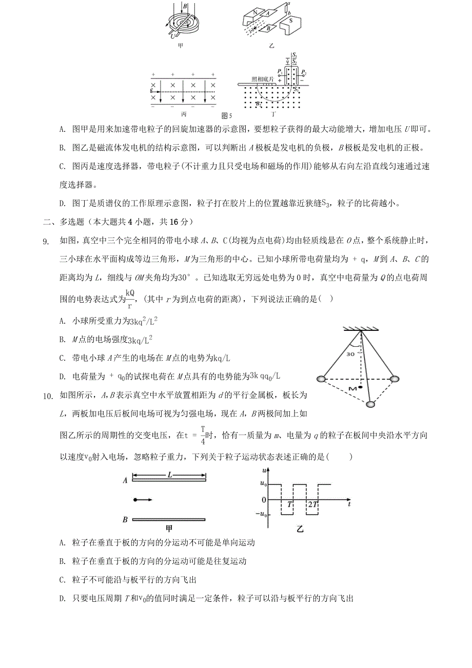 安徽省滁州市定远县重点中学2020-2021学年高二物理上学期期末考试试题20210304017.doc_第3页