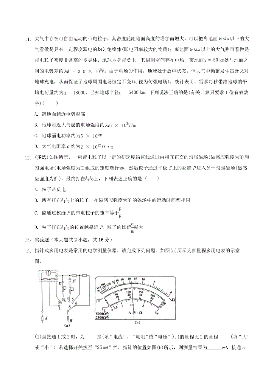 安徽省滁州市定远县重点中学2020-2021学年高二物理上学期期末考试试题20210304017.doc_第4页