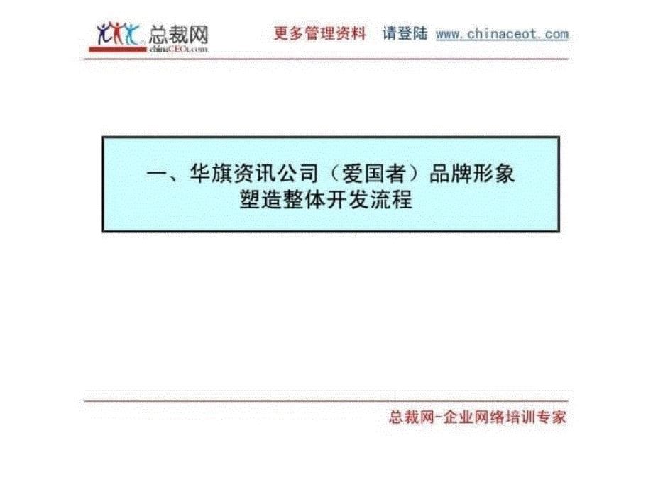 最新品牌形象塑造规划方案.pptPPT课件_第5页