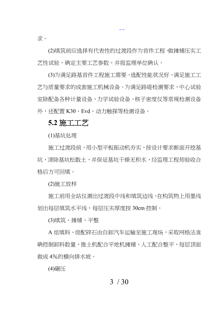 铁路路基过渡段施工作业指导书_第4页