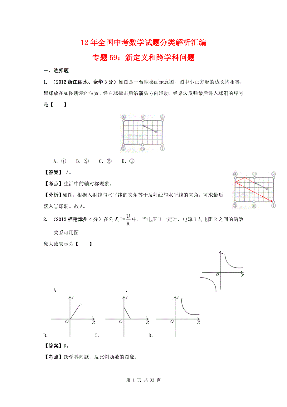 59_新定义和跨学科问题.doc_第1页