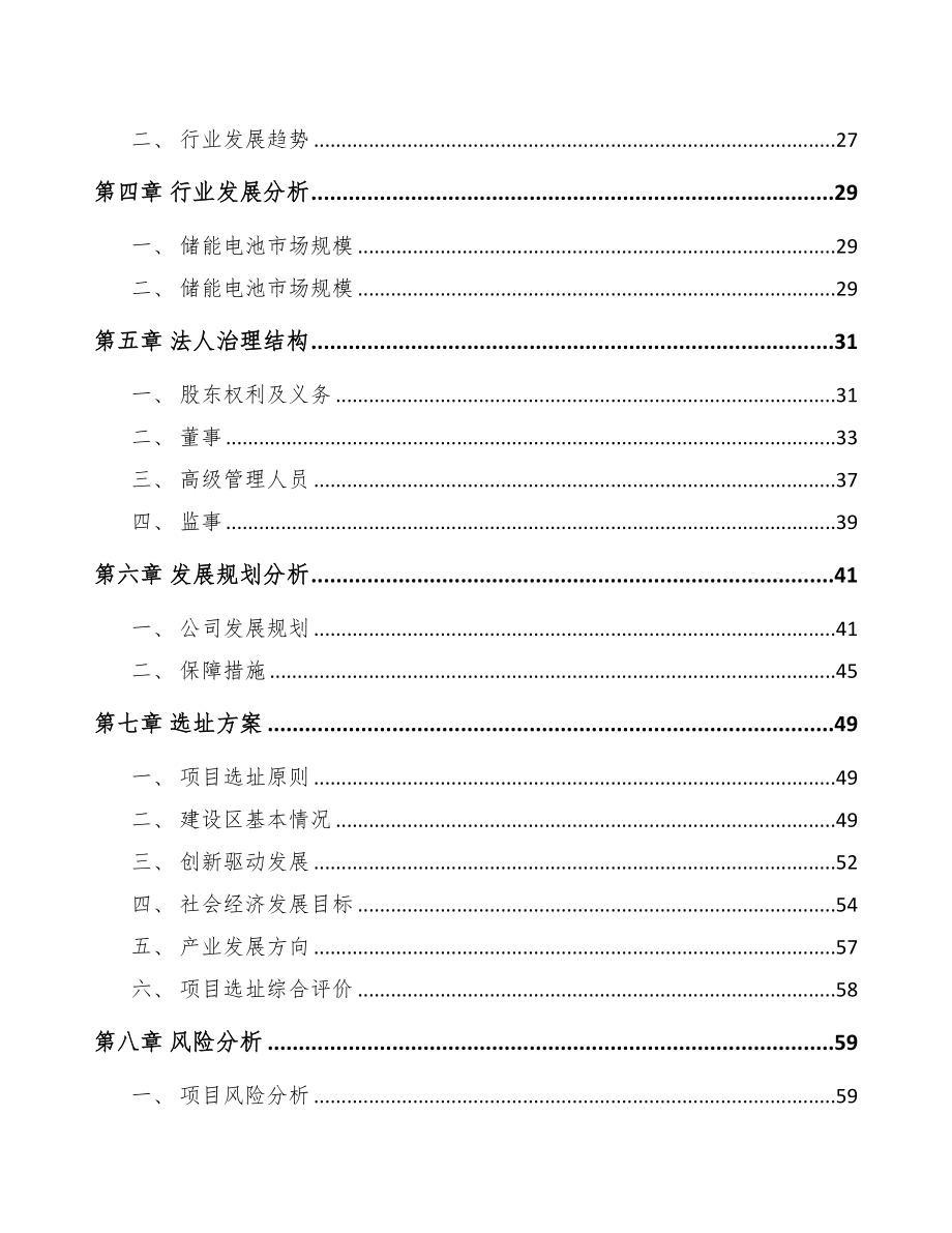 太原关于成立锂离子电池公司可行性研究报告(DOC 75页)_第3页