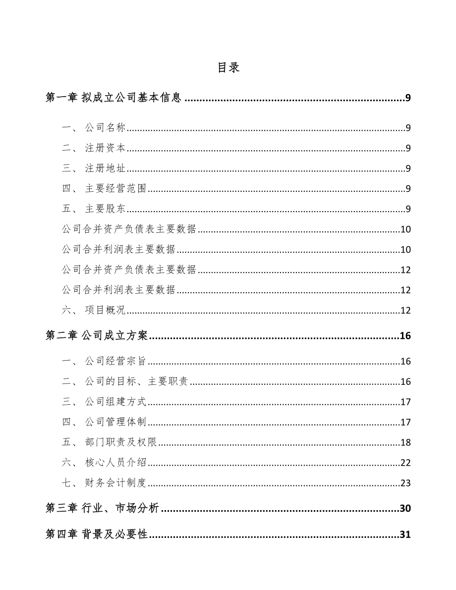 关于成立机箱机柜公司可行性报告_第2页