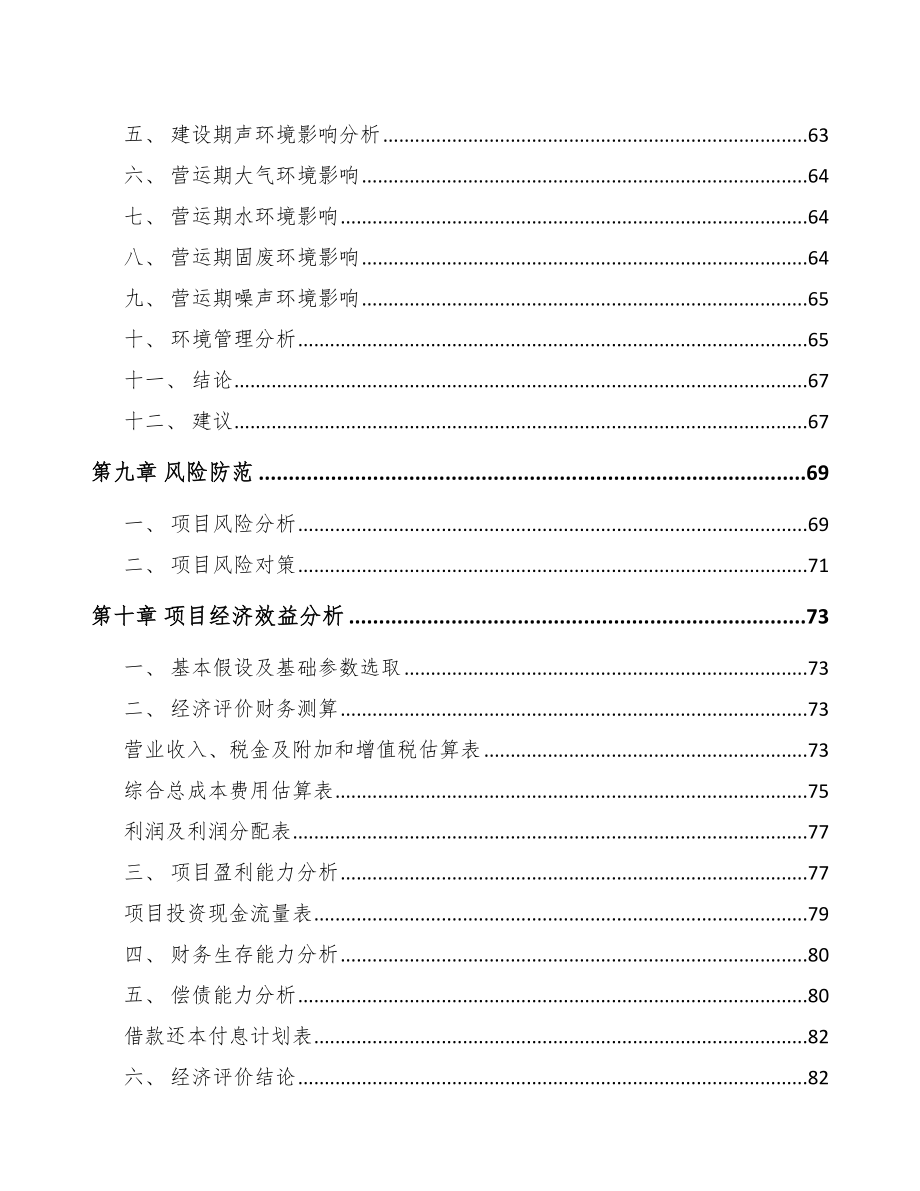 关于成立机箱机柜公司可行性报告_第4页