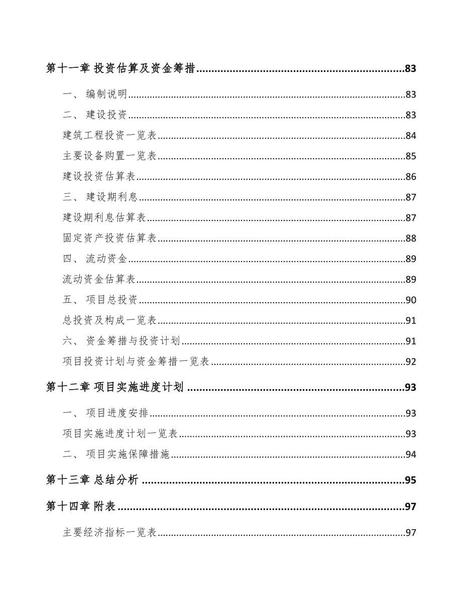 关于成立机箱机柜公司可行性报告_第5页