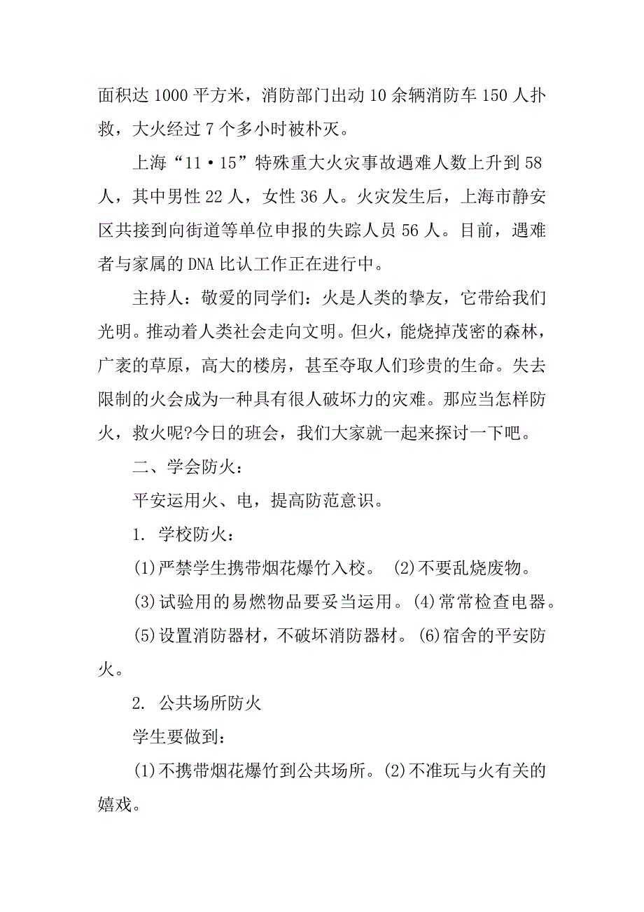 2024年消防安全教育活动方案_第2页