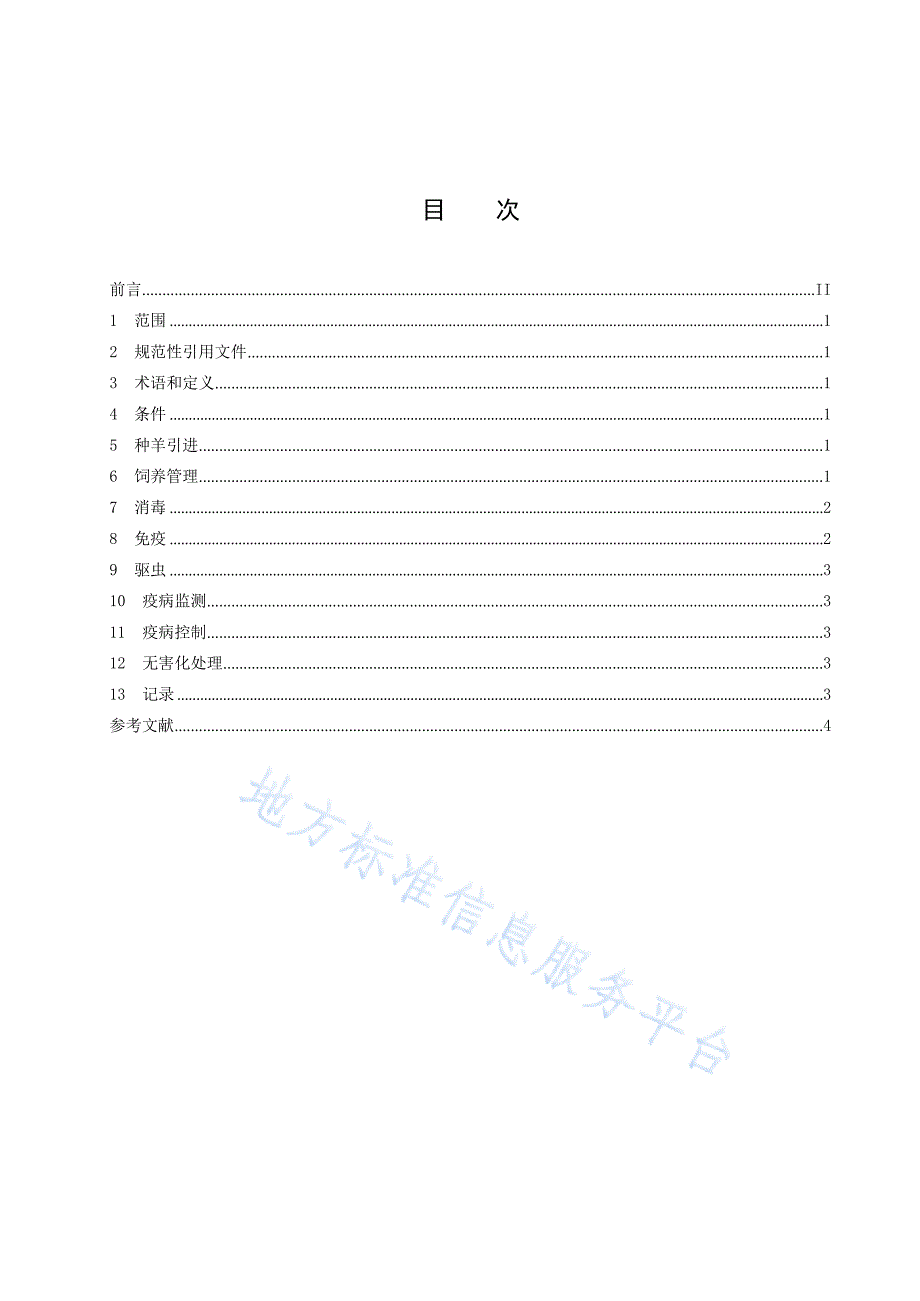 DB1405_T 047-2023规模羊场疫病防控技术规范_第3页