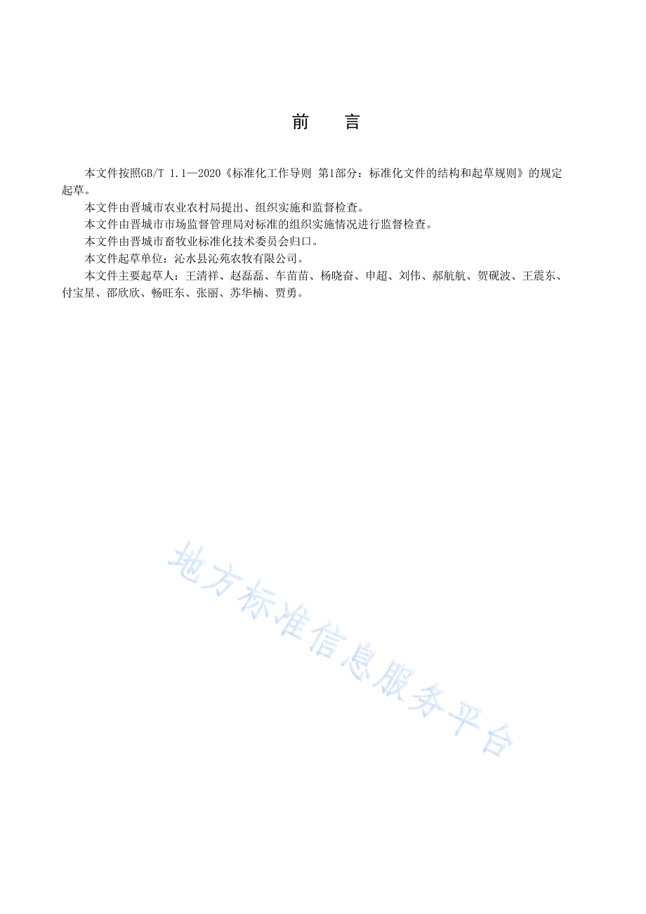 DB1405_T 047-2023规模羊场疫病防控技术规范_第4页