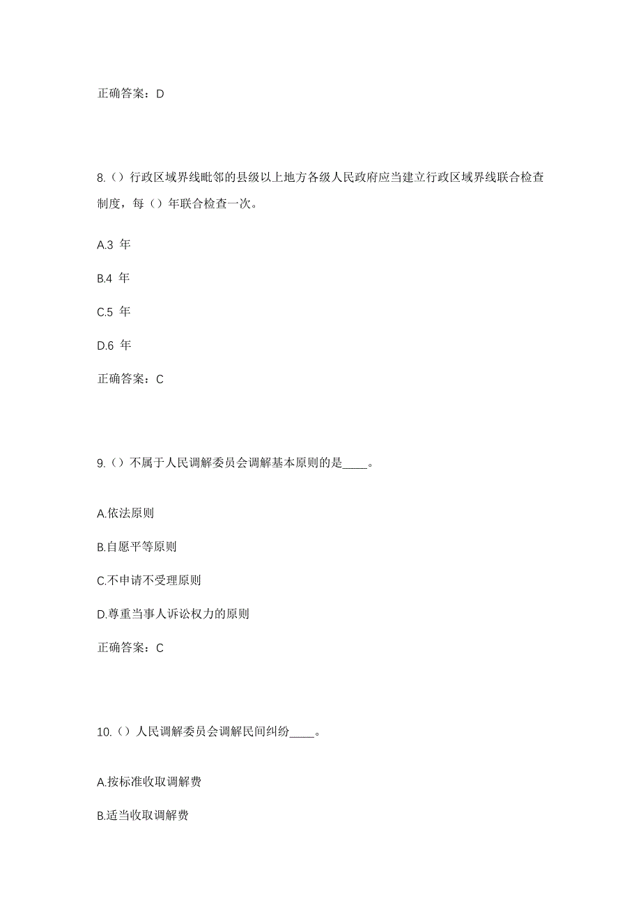 2023年山东省聊城市莘县张鲁镇周元疃村社区工作人员考试模拟题含答案_第4页