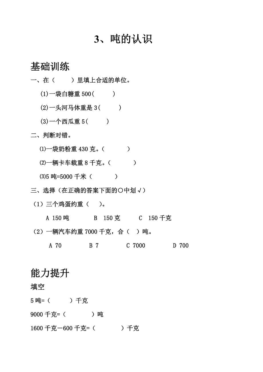 小学三年级上册数学分层作业_第5页