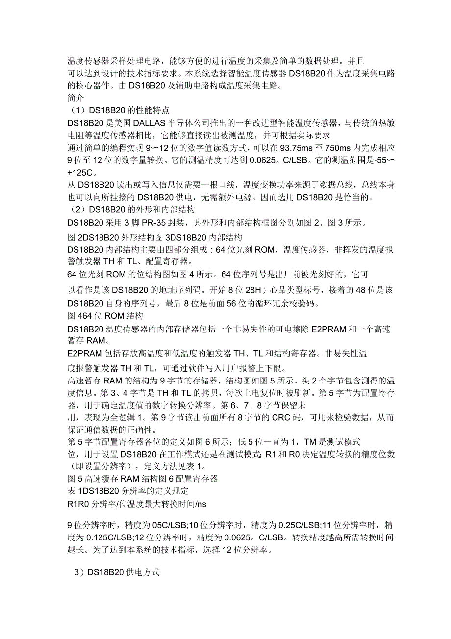 单片机数字式多路温度采集系统设计(原理图+电路板图+源程序)论文_第3页