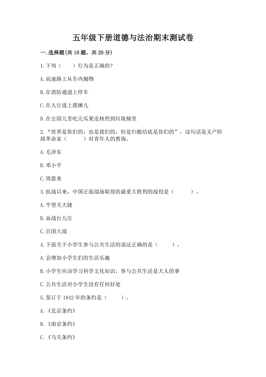 五年级下册道德与法治期末测试卷及答案(各地真题).docx_第1页