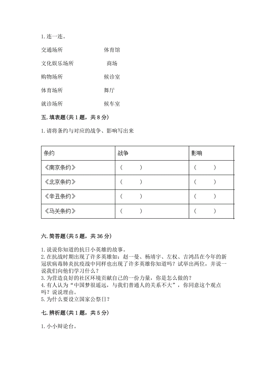 五年级下册道德与法治期末测试卷及答案(各地真题).docx_第4页