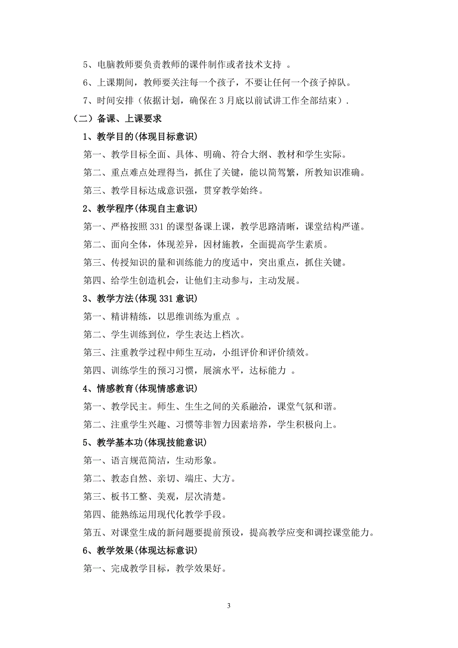 11度第二学期教学开放日活动方案_第3页