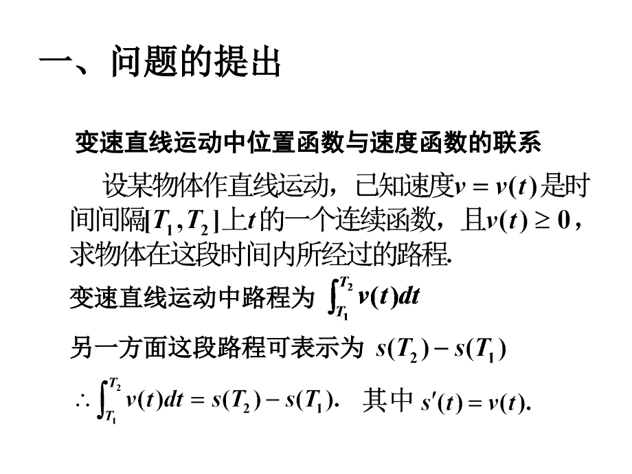 《微积分基本定》PPT课件_第2页