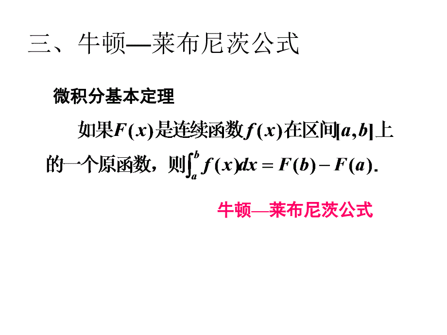 《微积分基本定》PPT课件_第3页