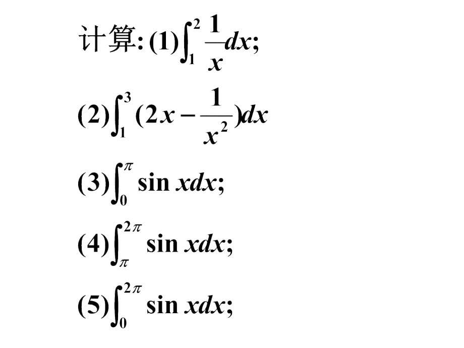 《微积分基本定》PPT课件_第5页