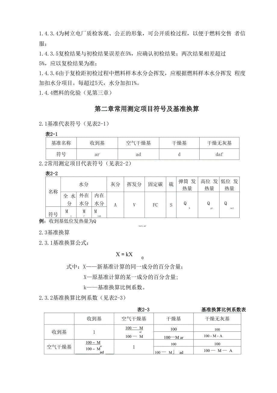 附1燃料取样化验标准_第4页