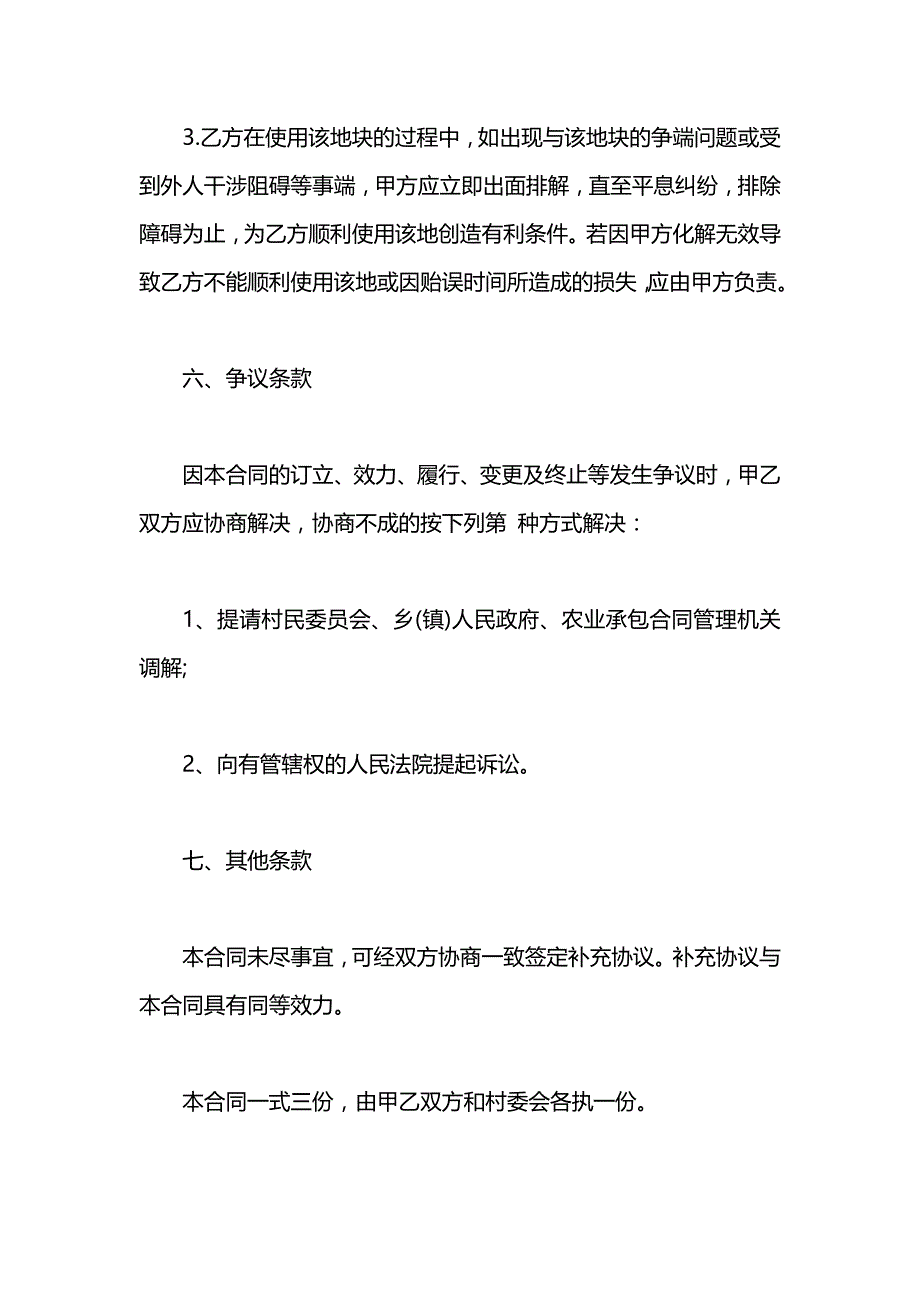 农村土地转让协议书_第3页