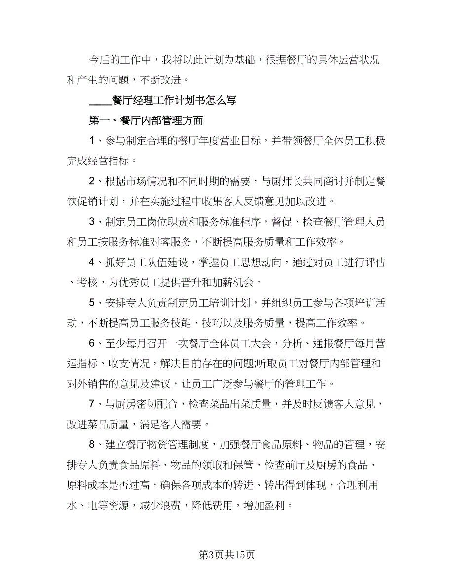 商务经理下半年工作计划范本（四篇）_第3页