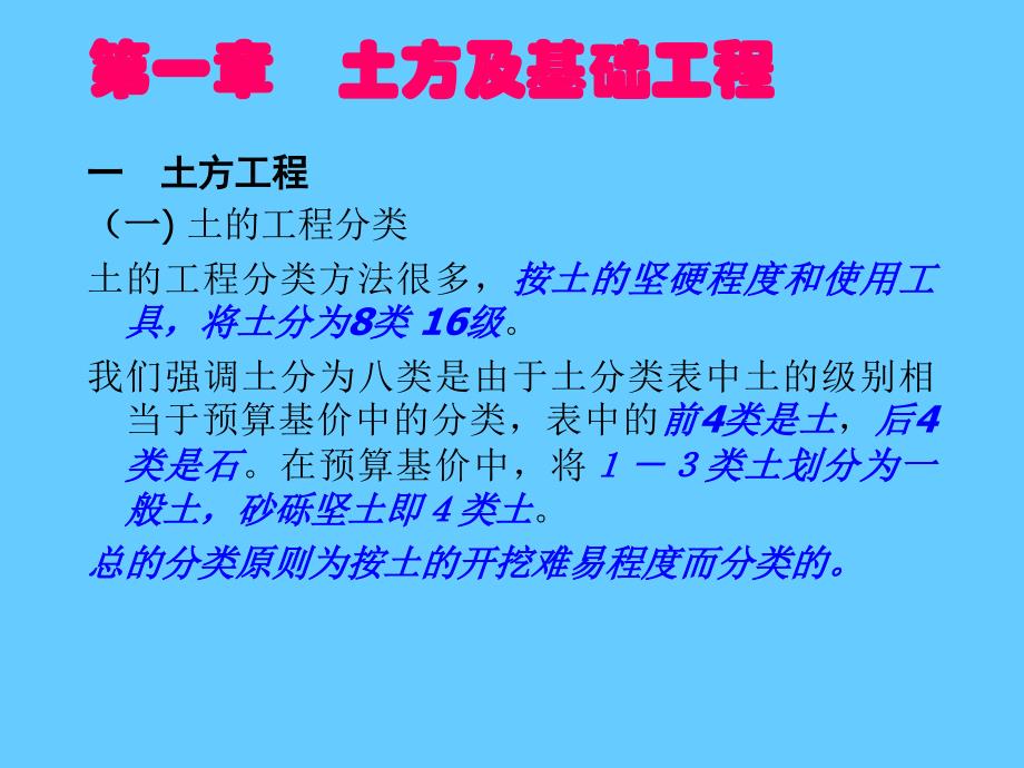 房屋建筑施工基本知识_第3页