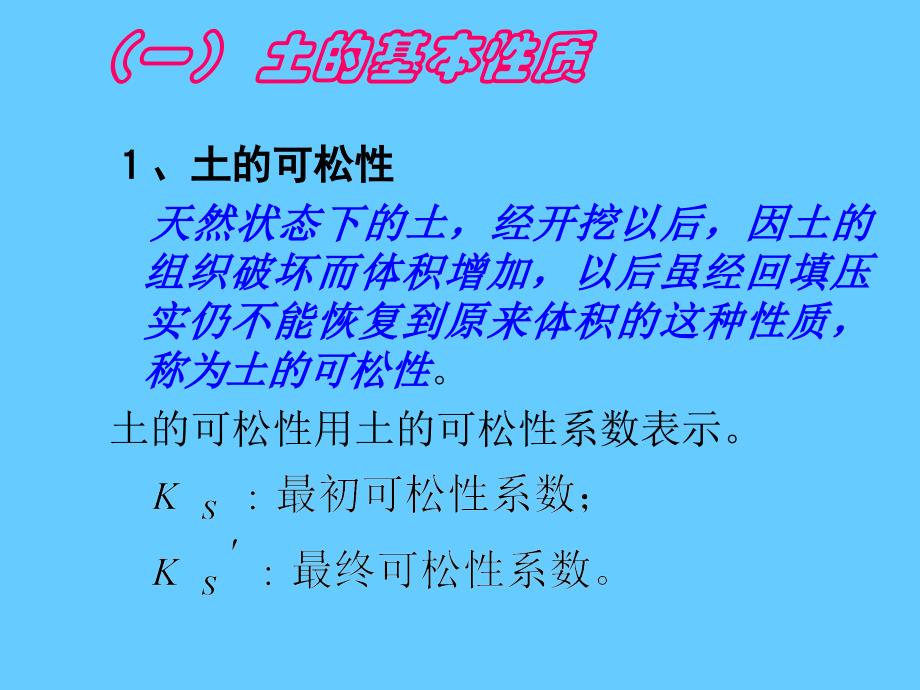 房屋建筑施工基本知识_第4页