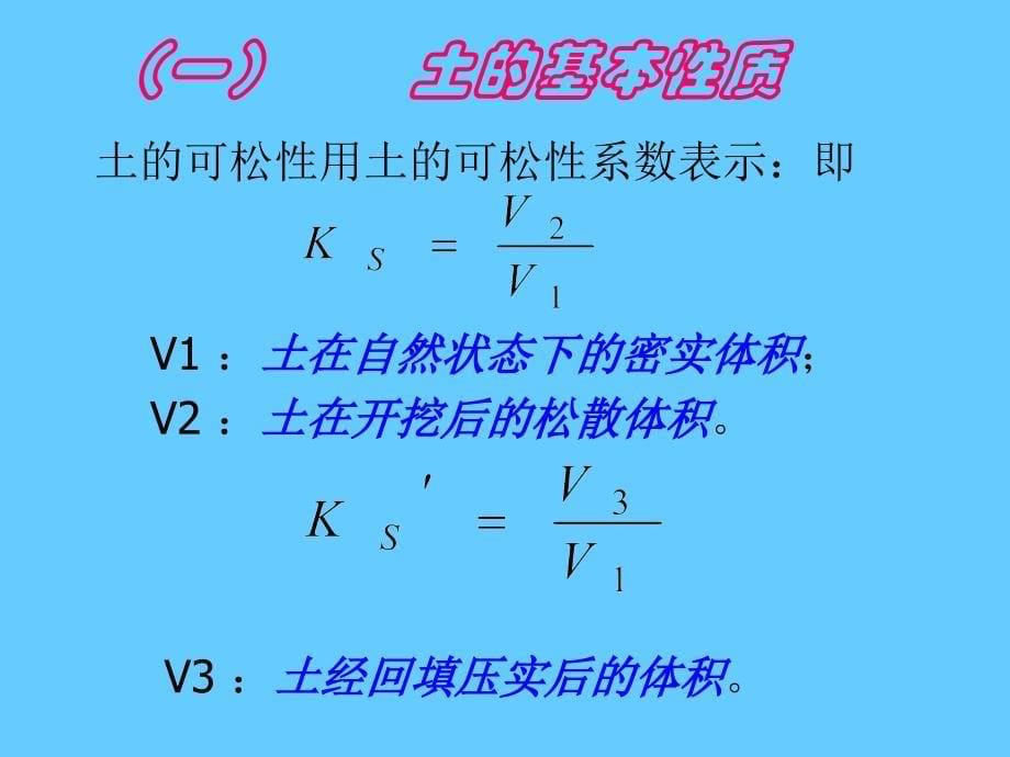 房屋建筑施工基本知识_第5页