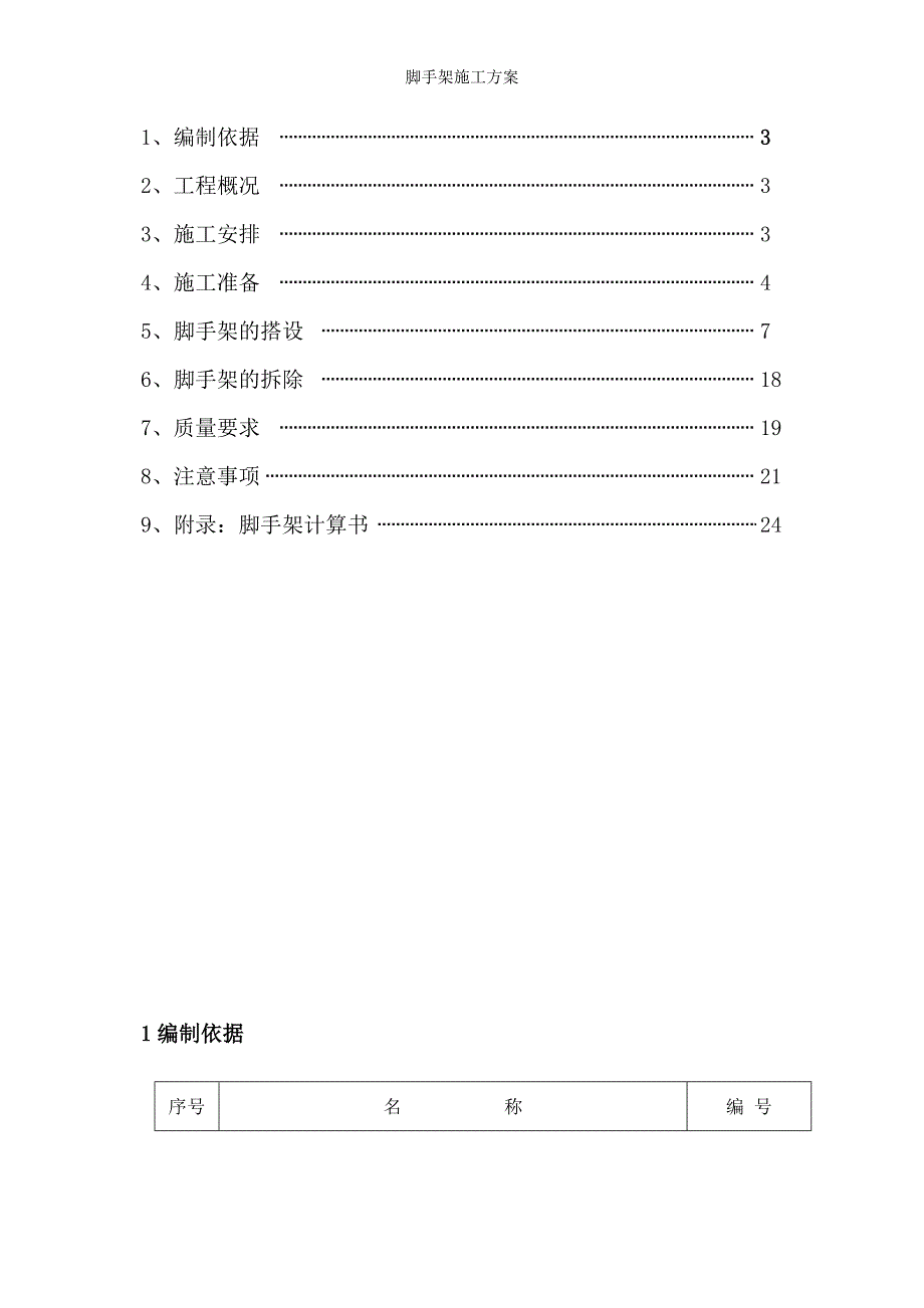 脚手架施工方案_第2页