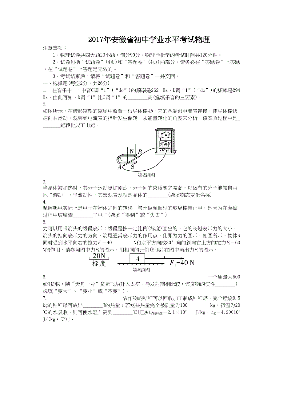 (word完整版)2017年安徽物理中考真题.docx_第1页