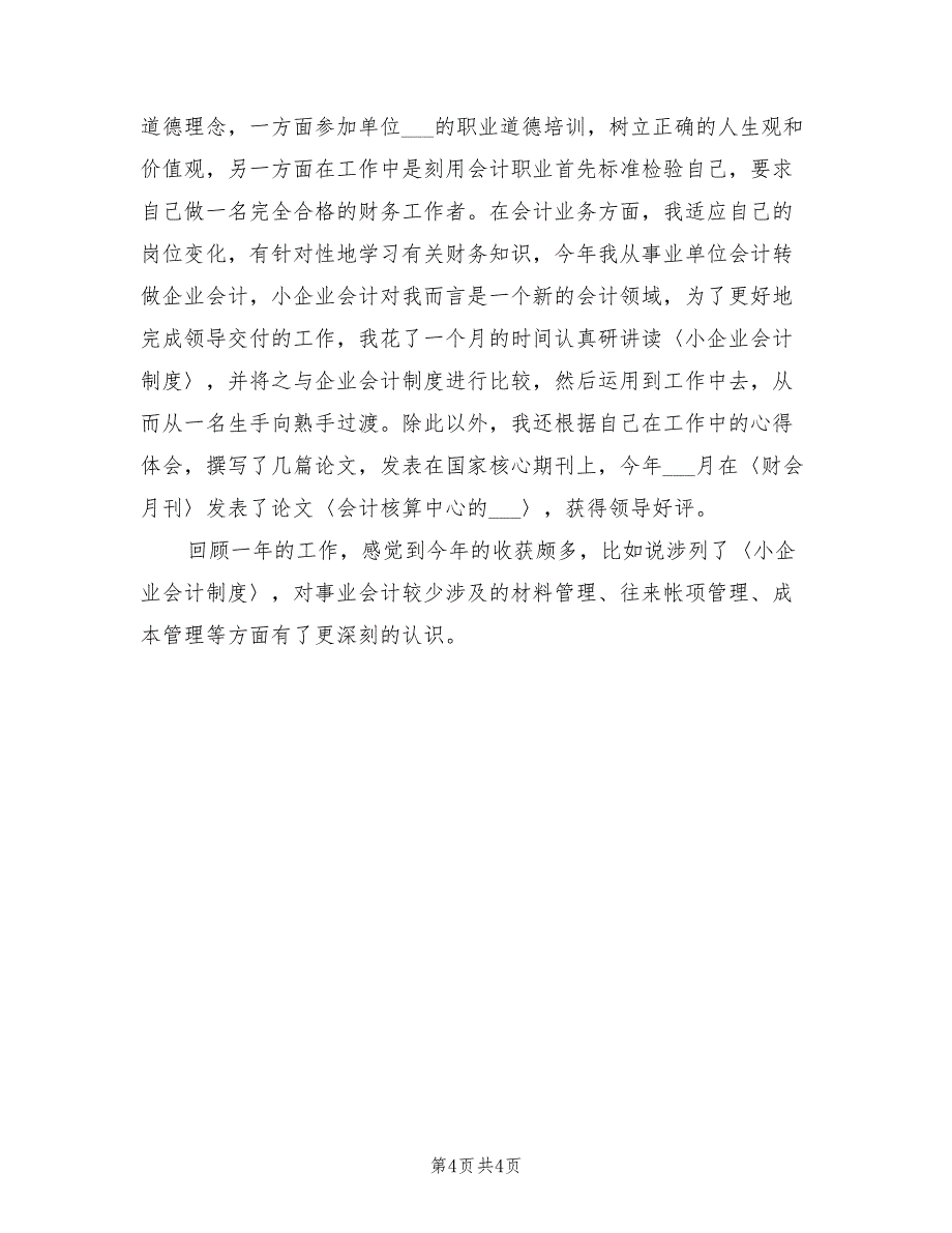 2021年会计集中核算中心个人年终工作总结_第4页