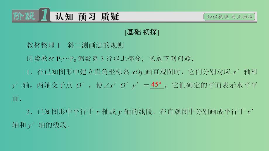 高中数学 第一章 立体几何初步 2 直观图课件 北师大版必修2.ppt_第3页