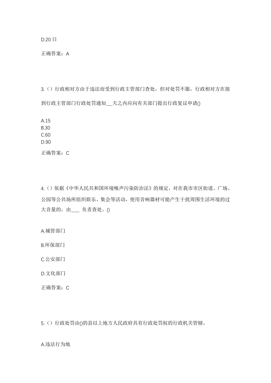 2023年吉林省松原市长岭县大兴镇四方坨子村社区工作人员考试模拟题及答案_第2页