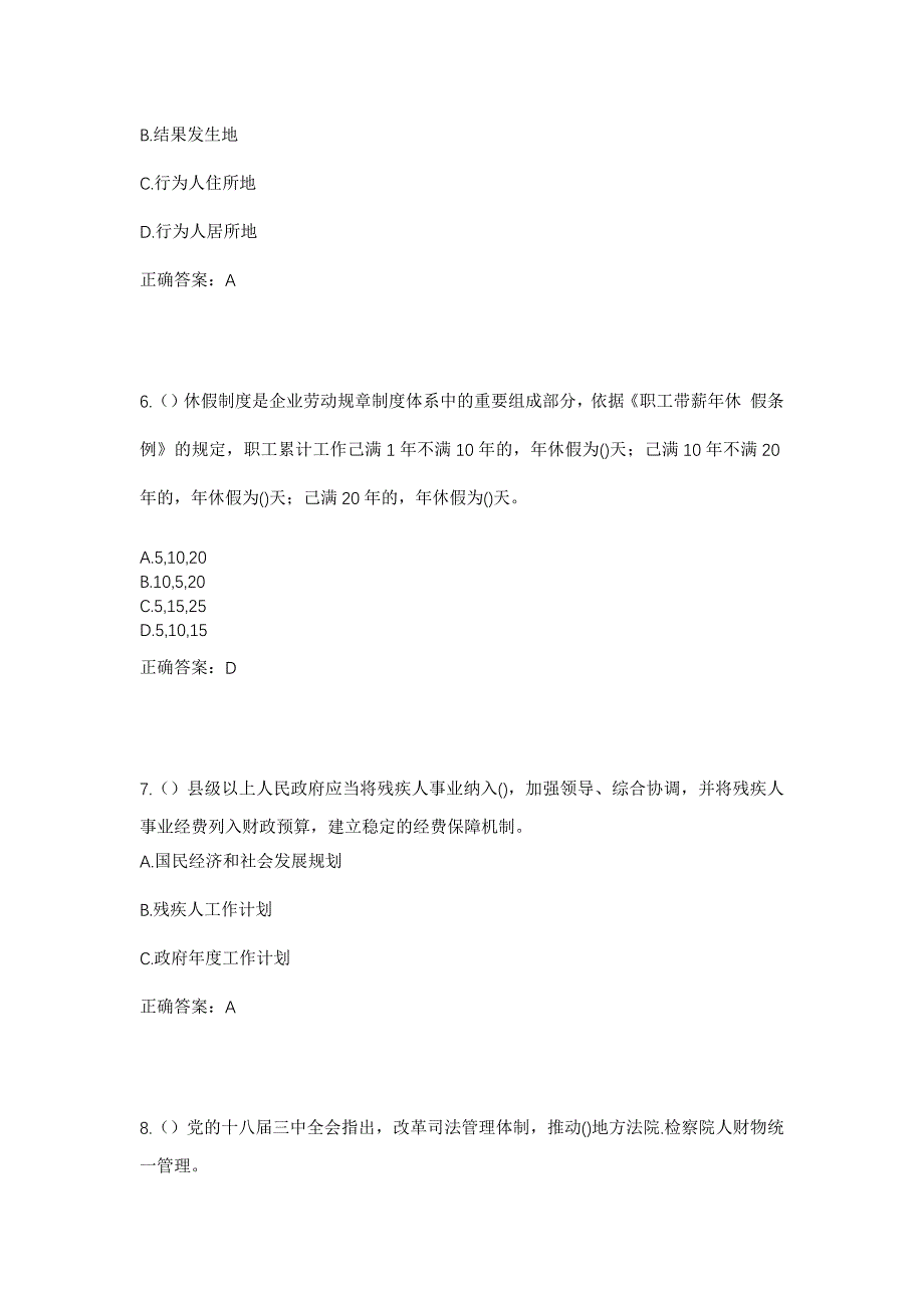 2023年吉林省松原市长岭县大兴镇四方坨子村社区工作人员考试模拟题及答案_第3页