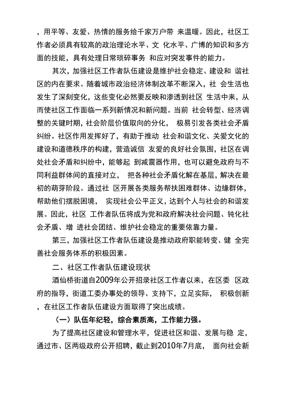 加强社区工作者队伍建设的调研与建议_第2页