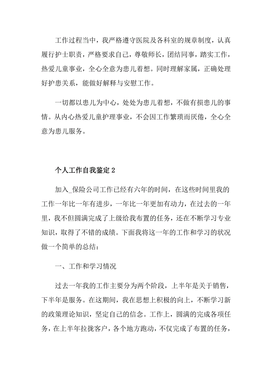 最新的个人工作自我鉴定短文_第2页