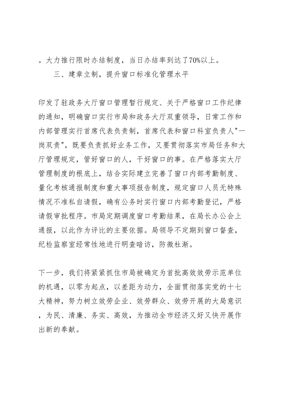 2023年工商政务大厅窗口工作汇报材料 .doc_第3页