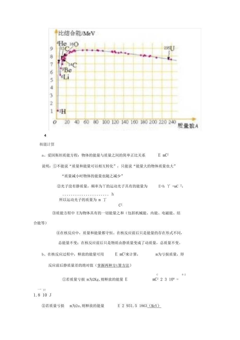 物理选修35原子核知识点汇总_第5页