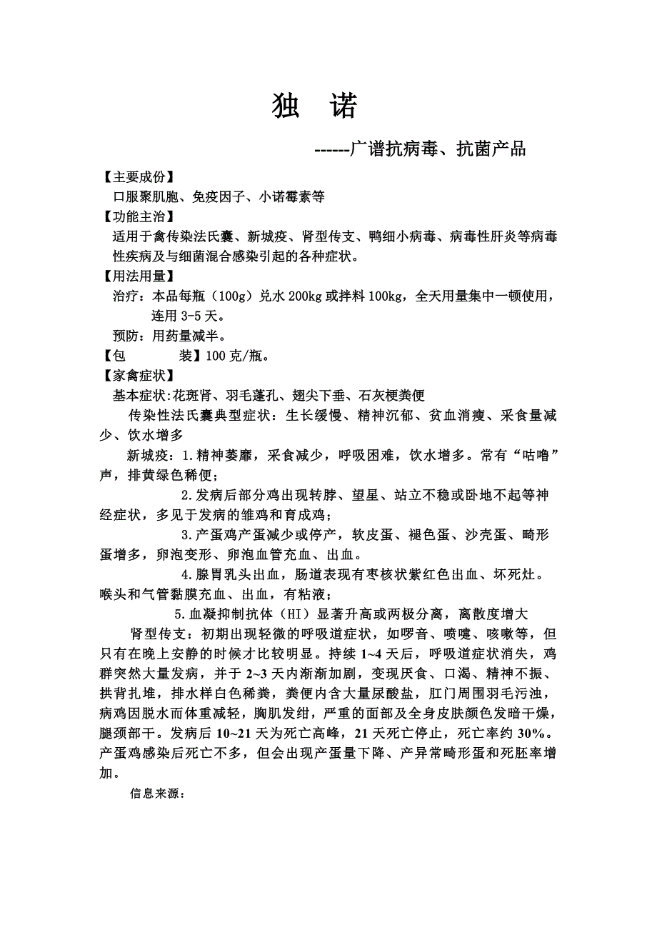 禽药产品使用指南_第1页
