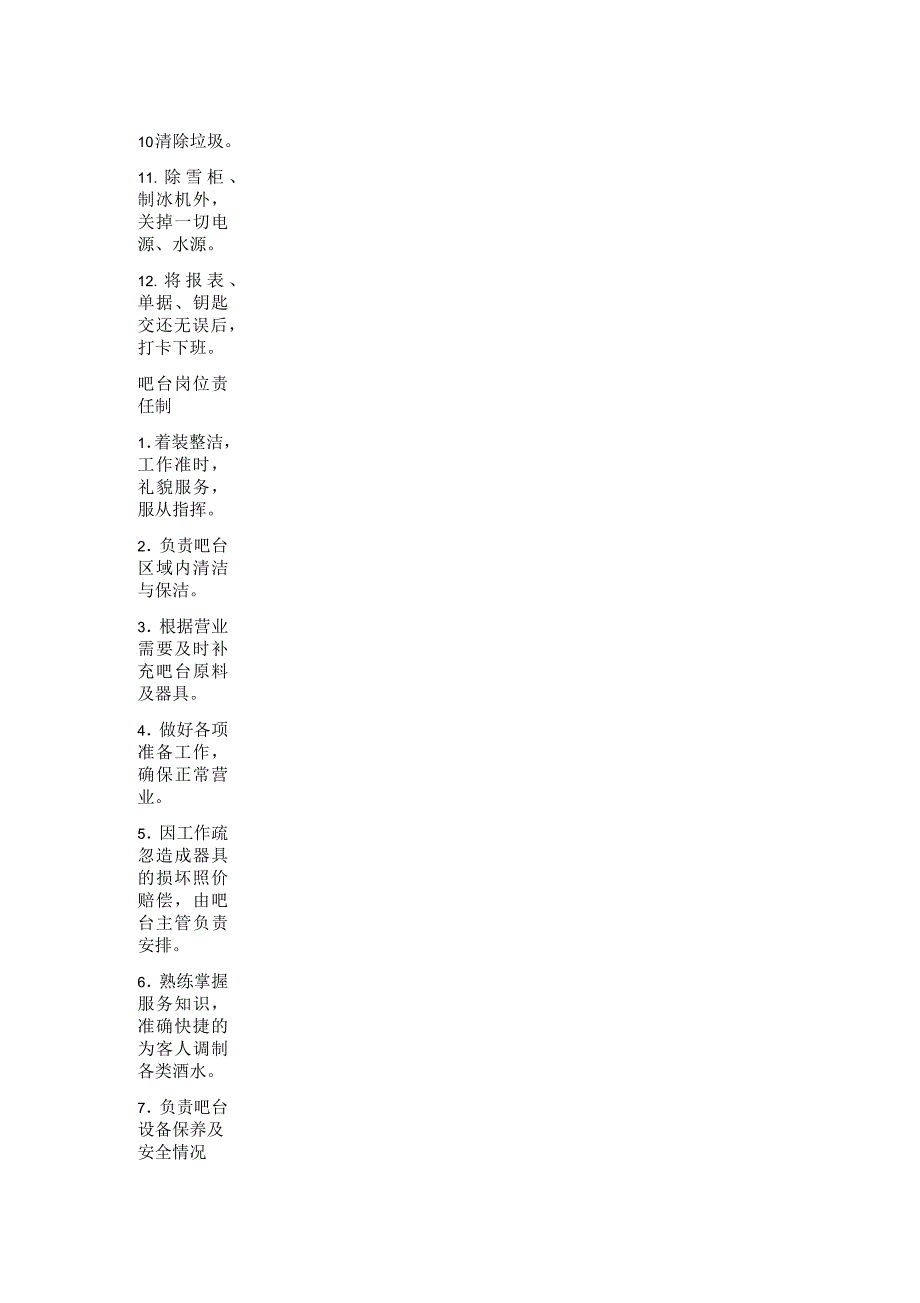 吧台收开档检查表_第3页