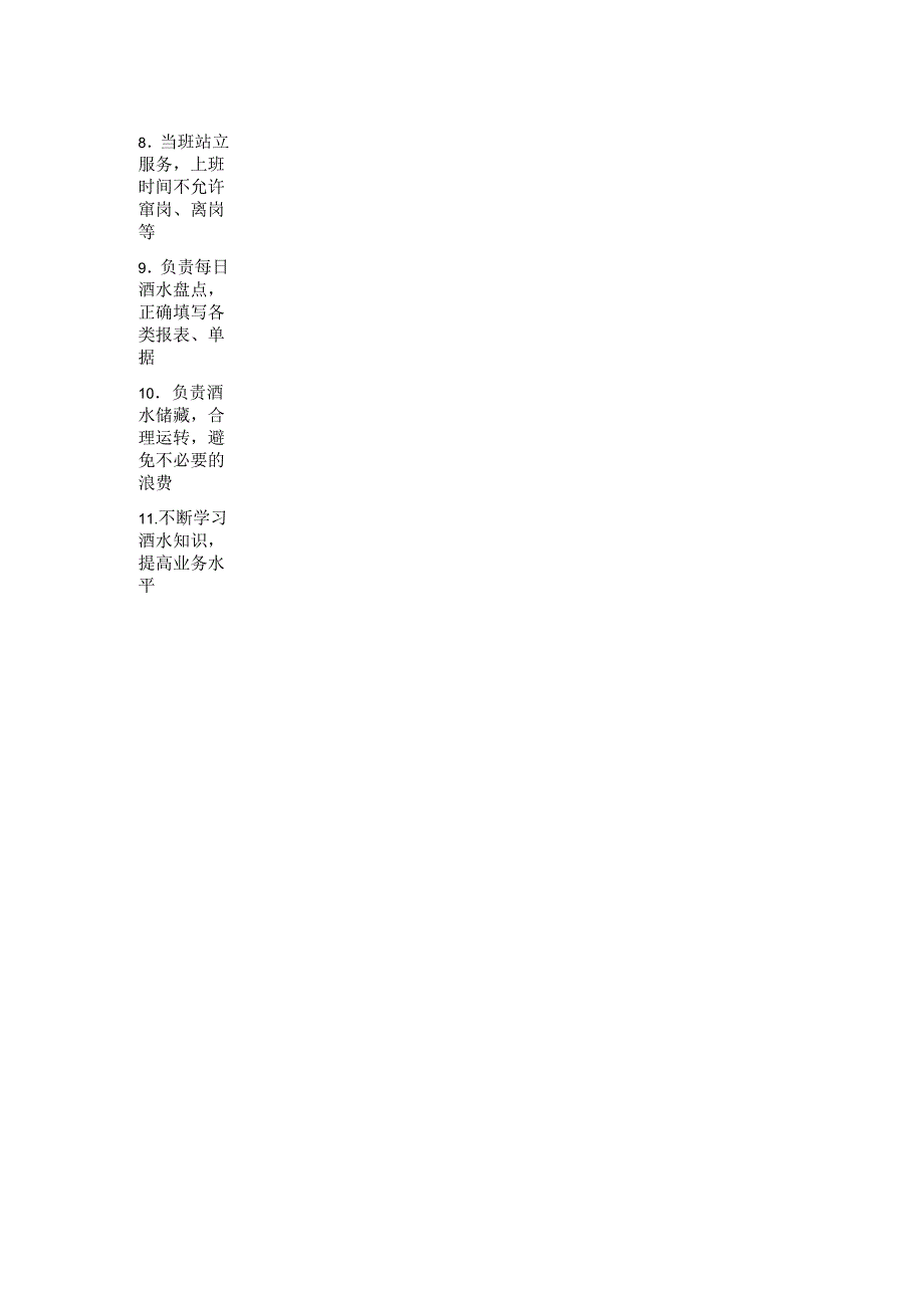 吧台收开档检查表_第4页