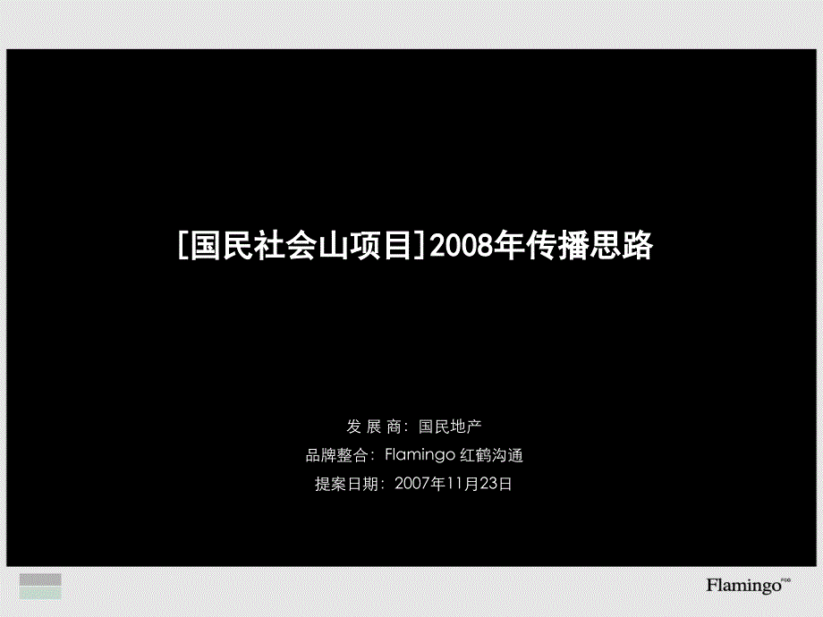 国民社会项目管理及管理知识传播思路_第1页